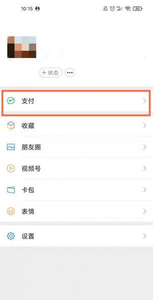 微信怎么添加燃气费