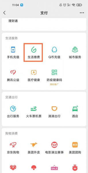 微信怎么添加燃气费