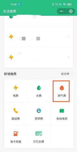 微信怎么添加燃气费