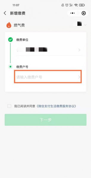 微信怎么添加燃气费