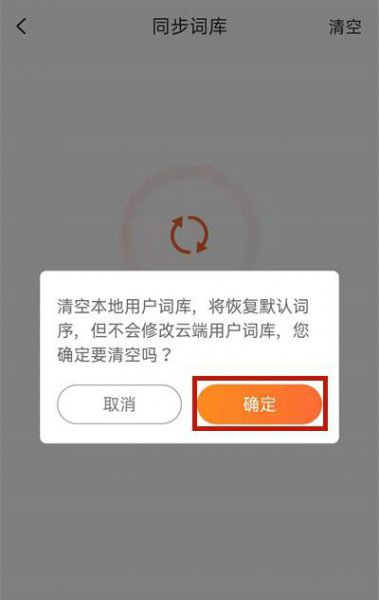 手机搜狗输入法删除输入记忆