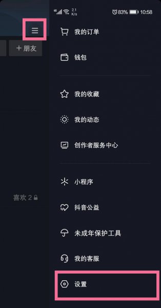抖音关注列表不可见怎么设置