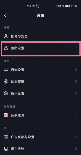抖音关注列表不可见怎么设置