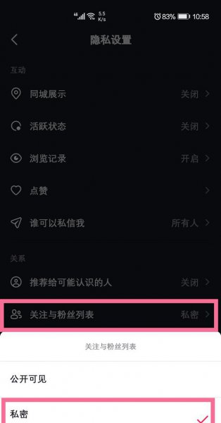 抖音关注列表不可见怎么设置