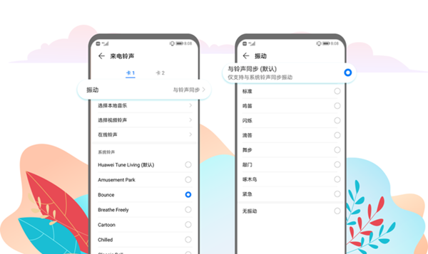华为震动大小在哪设置