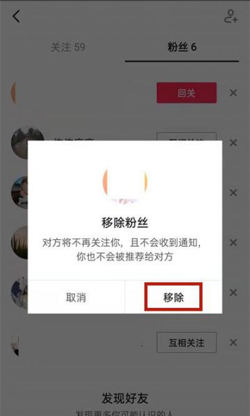 抖音可以移除粉丝吗