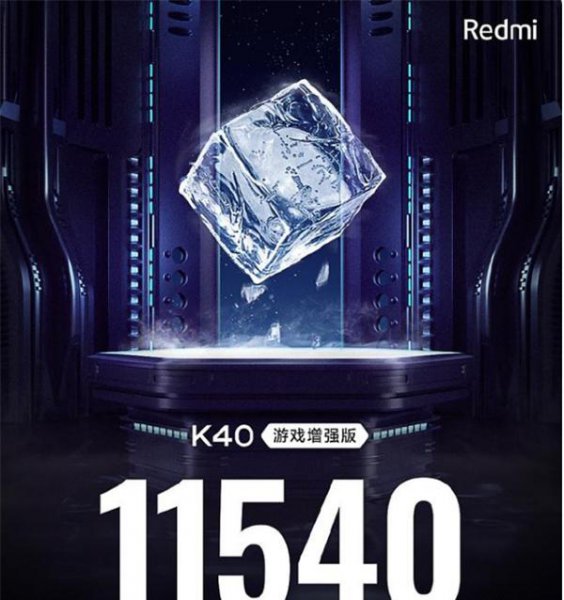 红米k40游戏增强版多少钱