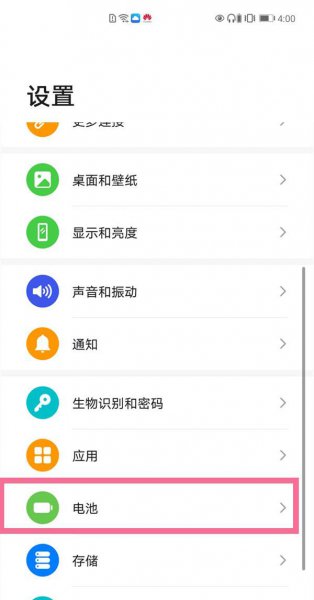 华为性能模式在哪里