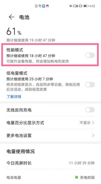 华为性能模式在哪里