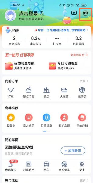 高德导航怎样退出静音模式