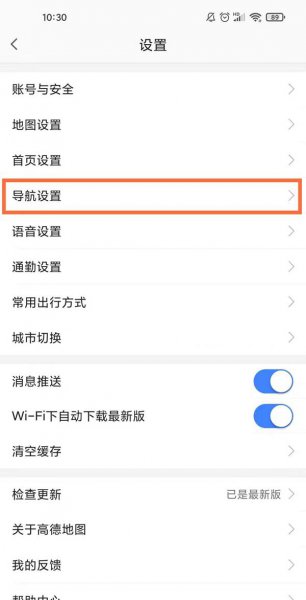 高德导航怎样退出静音模式