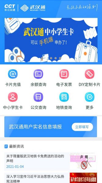 苹果手机怎么充值武汉通