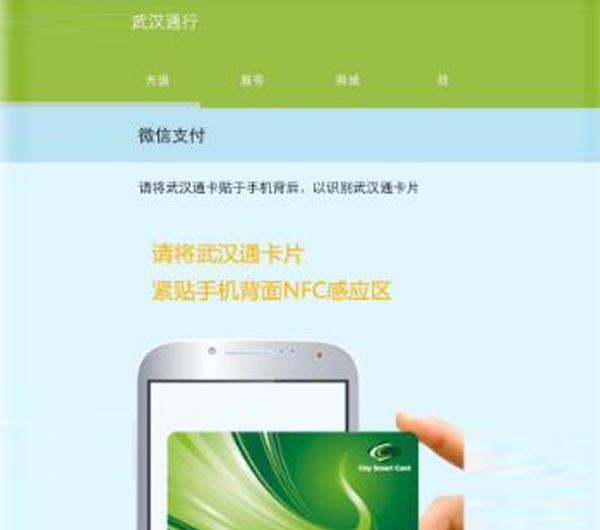 苹果手机怎么充值武汉通