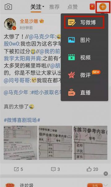 微博怎么设置仅自己可见