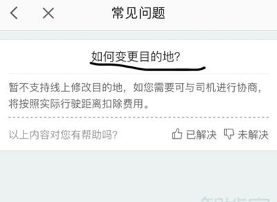 高德地图打车怎么改地址目的地