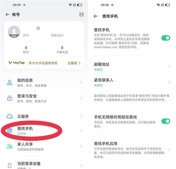 oppo手机丢失了怎么查找手机位置