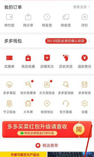 拼多多怎么享受极速退款