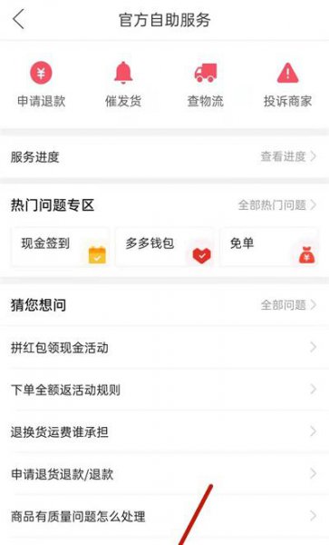 拼多多怎么享受极速退款
