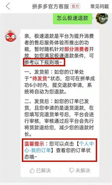 拼多多怎么享受极速退款