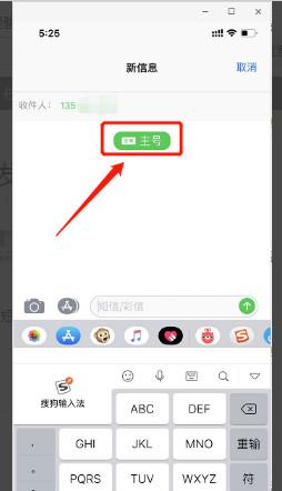 苹果怎么用卡2发短信