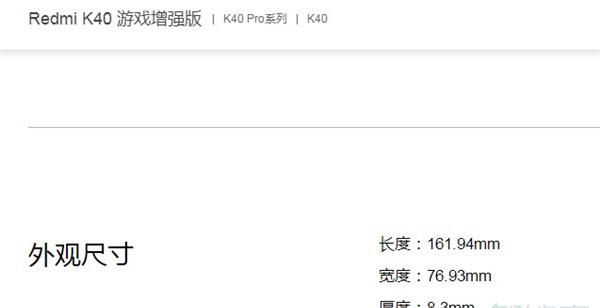 红米k40游戏增强版重量