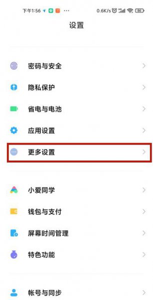 小米手机屏幕灵敏度怎么调节