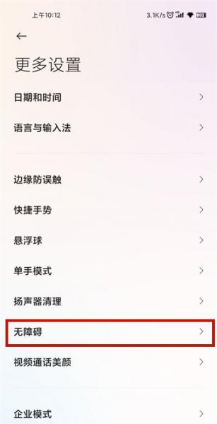 小米手机屏幕灵敏度怎么调节