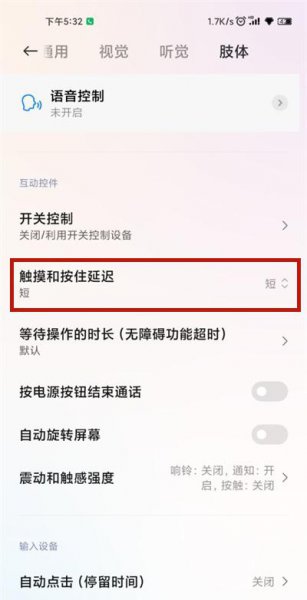 小米手机屏幕灵敏度怎么调节