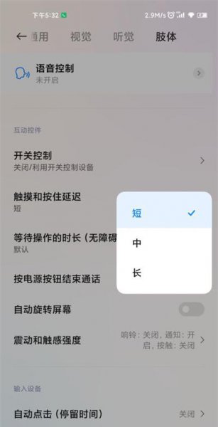 小米手机屏幕灵敏度怎么调节
