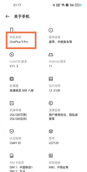 一加9pro蓝牙名字怎么改