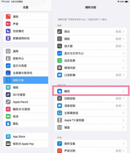 ipad虚拟home键怎么设置