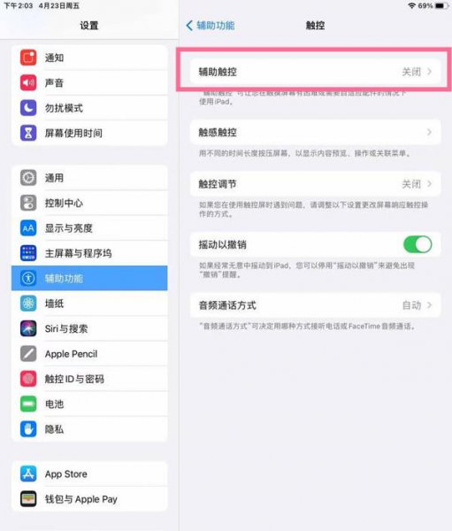 ipad虚拟home键怎么设置