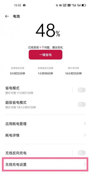一加9pro怎么开启无线充电静音模式