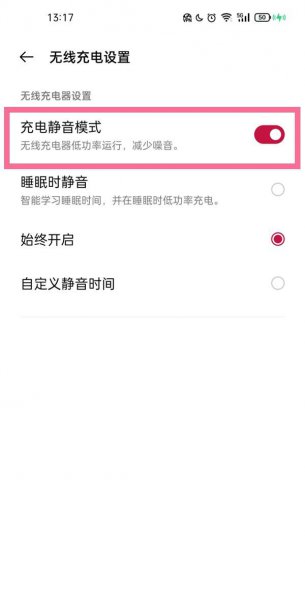 一加9pro怎么开启无线充电静音模式