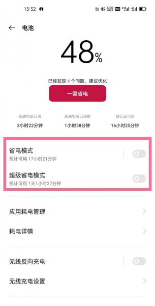 一加9pro省电模式怎么开启