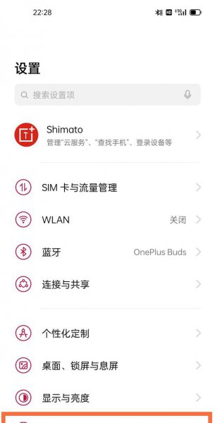一加9pro怎么开启免打扰