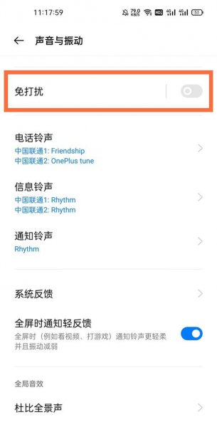 一加9pro怎么开启免打扰