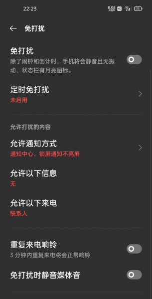 一加9pro怎么开启免打扰