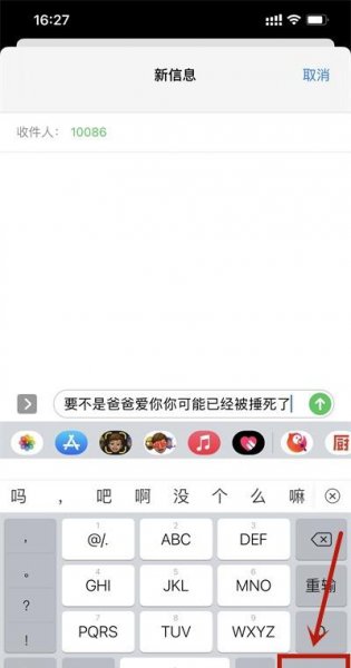 苹果12键盘怎么换行