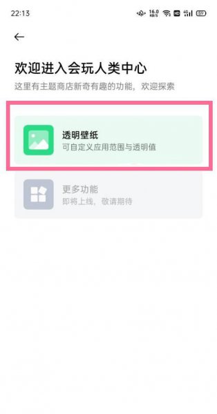 一加9pro怎么设置透明壁纸