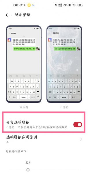 一加9pro怎么设置透明壁纸