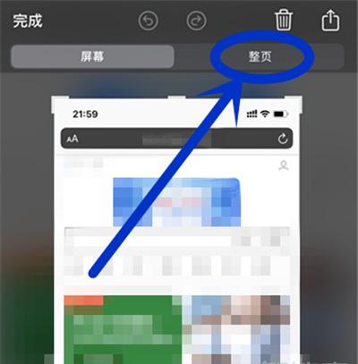 苹果12滚动截屏怎么操作