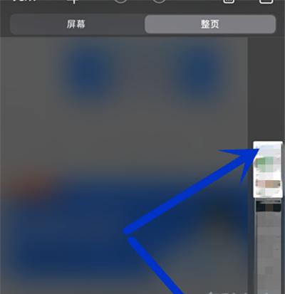 苹果12滚动截屏怎么操作