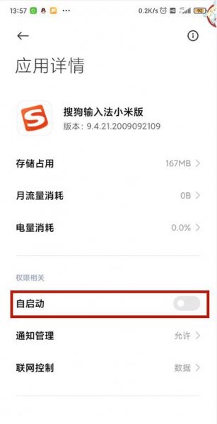 miui12怎么卸载搜狗输入法