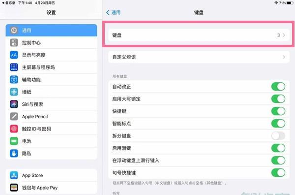 ipad2020键盘改不成九宫格