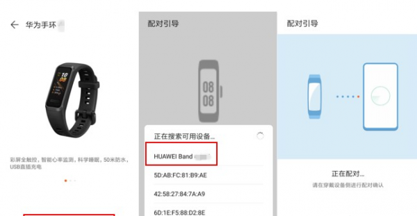 华为3e手环怎么连接手机