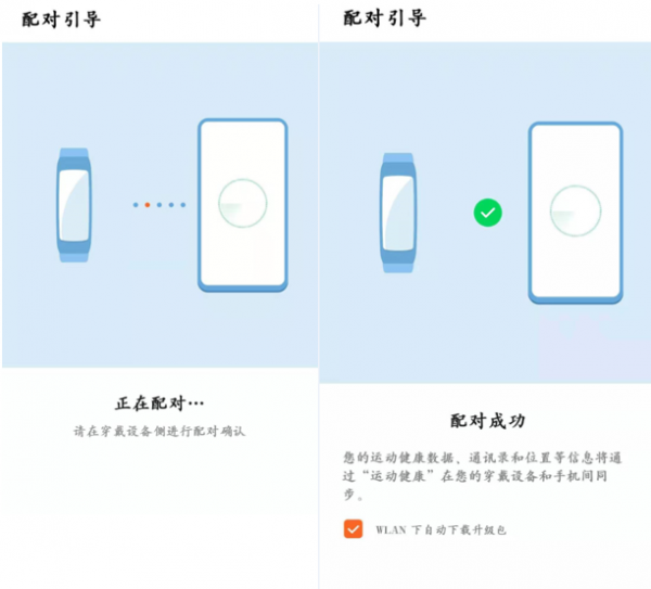 华为3e手环怎么连接手机