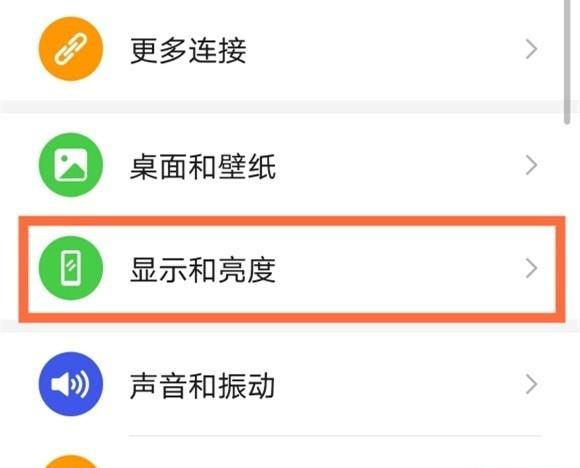 华为手机休眠30秒怎么改