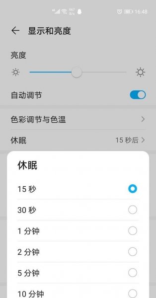 华为手机休眠30秒怎么改
