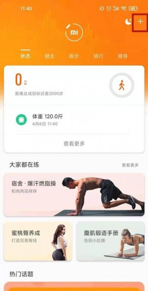 小米手环怎么二次绑定